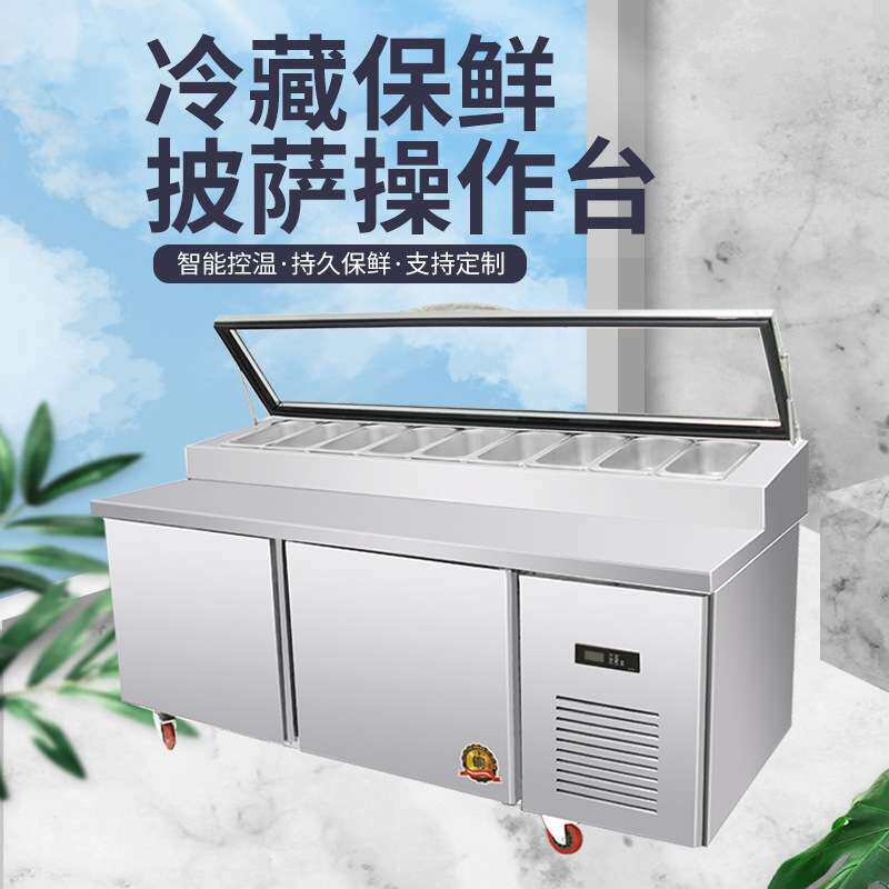 商用风冷沙拉柜商用披萨撒料台工作台比萨操作台冷藏柜保鲜柜冰箱