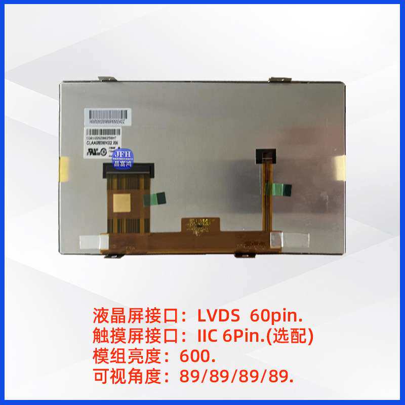 8寸原装液晶显示屏1280*720模组LCD祼屏CLAA080WK02屏幕车载导航
