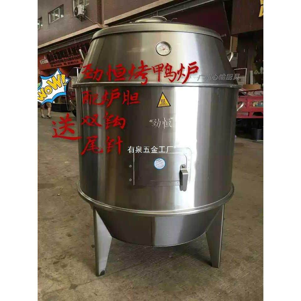 劲恒双层80cm90cm木炭两用烤鸭炉 商用烧鹅炉 烤鸡炉 吊炉 烧烤炉