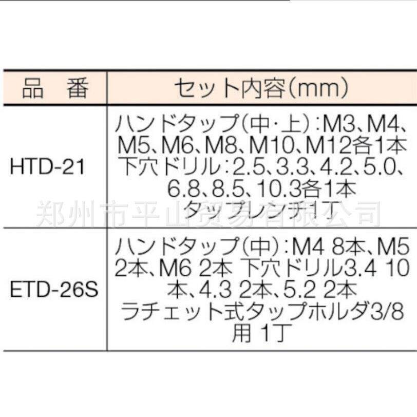 ISHIHASHI石桥精工丝锥钻头套装HTD-21
