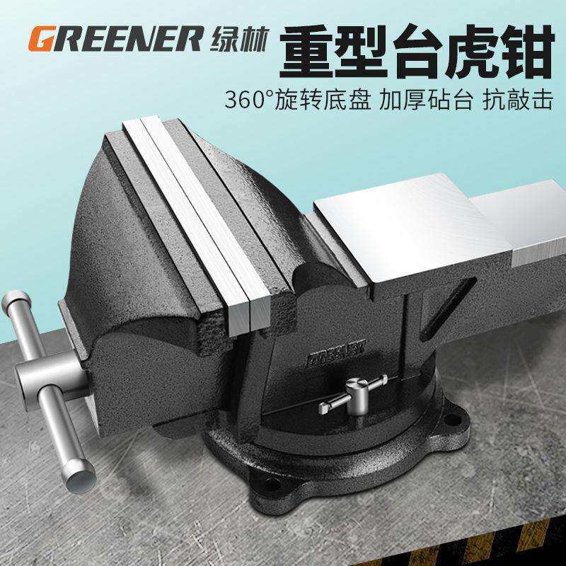绿林台钳工作台重型台虎钳家用虎桌钳子工业级平口夹具小型6寸8寸