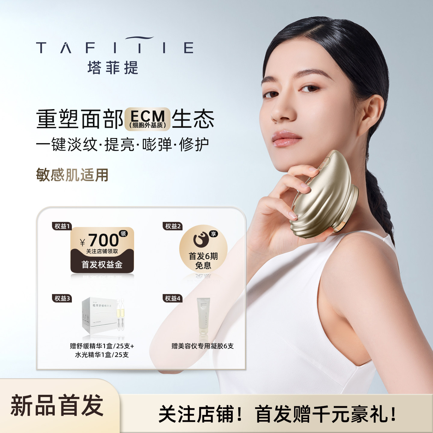 塔菲提 新品 双脉冲高频超声波美容仪淡纹提拉紧致家用面部修护