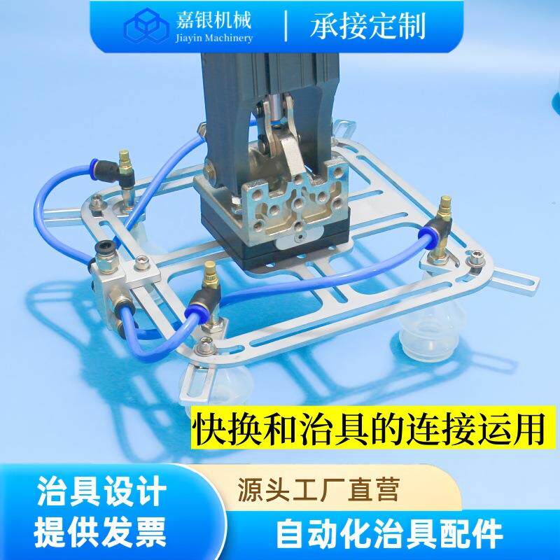 嘉银机械手侧姿组3240治具手动工装夹具快换板快速一键转换器更换