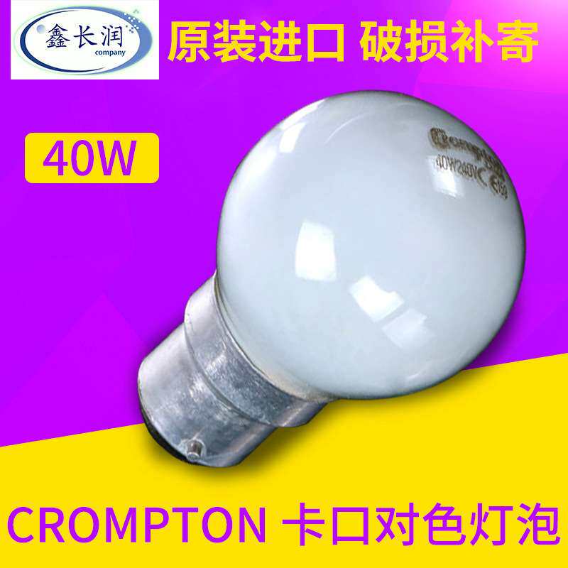Crompton F螺纹卡口对色灯泡 40w对色灯箱专用 原装进口灯泡