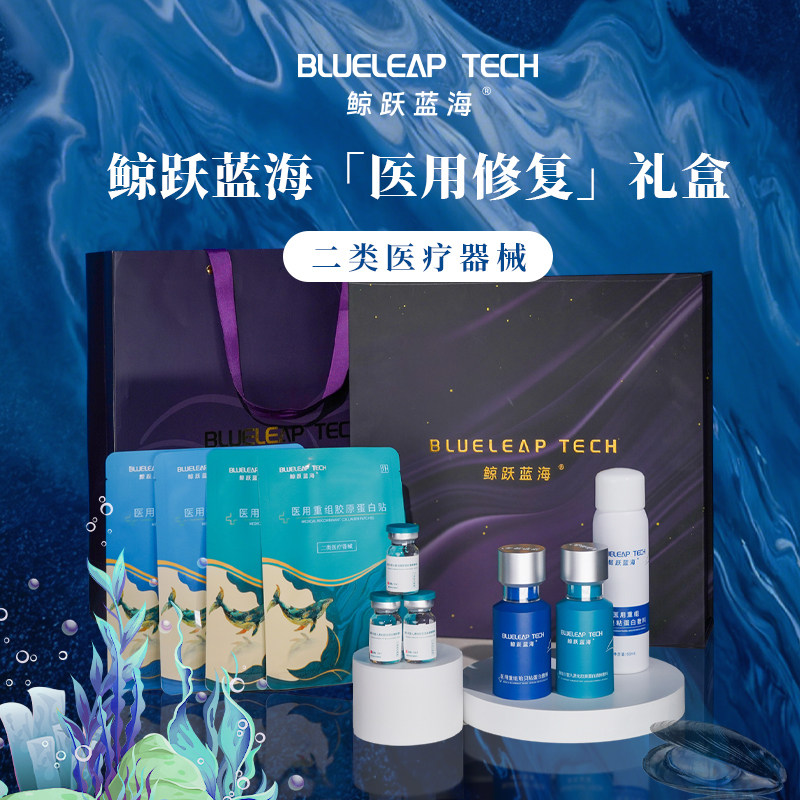 鲸跃蓝海医用护肤礼品套盒精美包装送人礼盒皮肤焕亮肌肤屏障修复