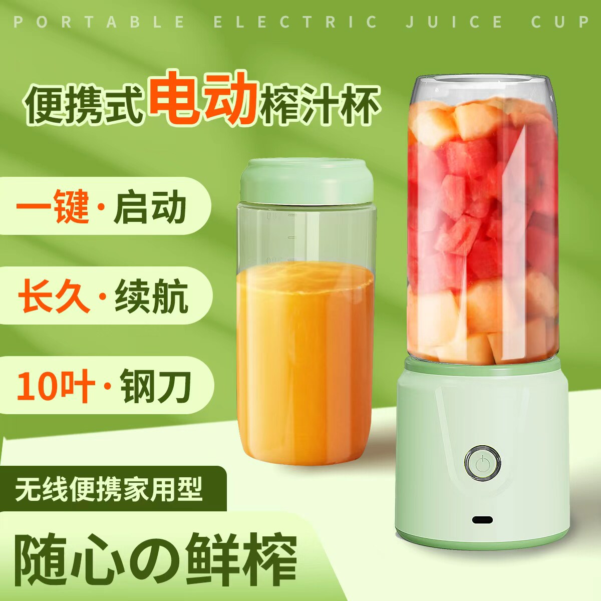 携庭榨汁机家用便携式迷你小型水果榨汁杯果蔬奶昔电动搅拌果汁机