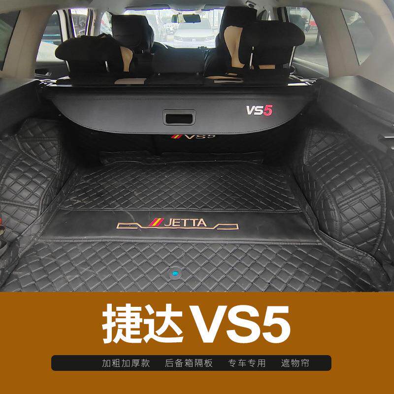 专用于捷达VS5后备箱隔板遮物帘 汽车内饰尾箱遮阳隔物板改装