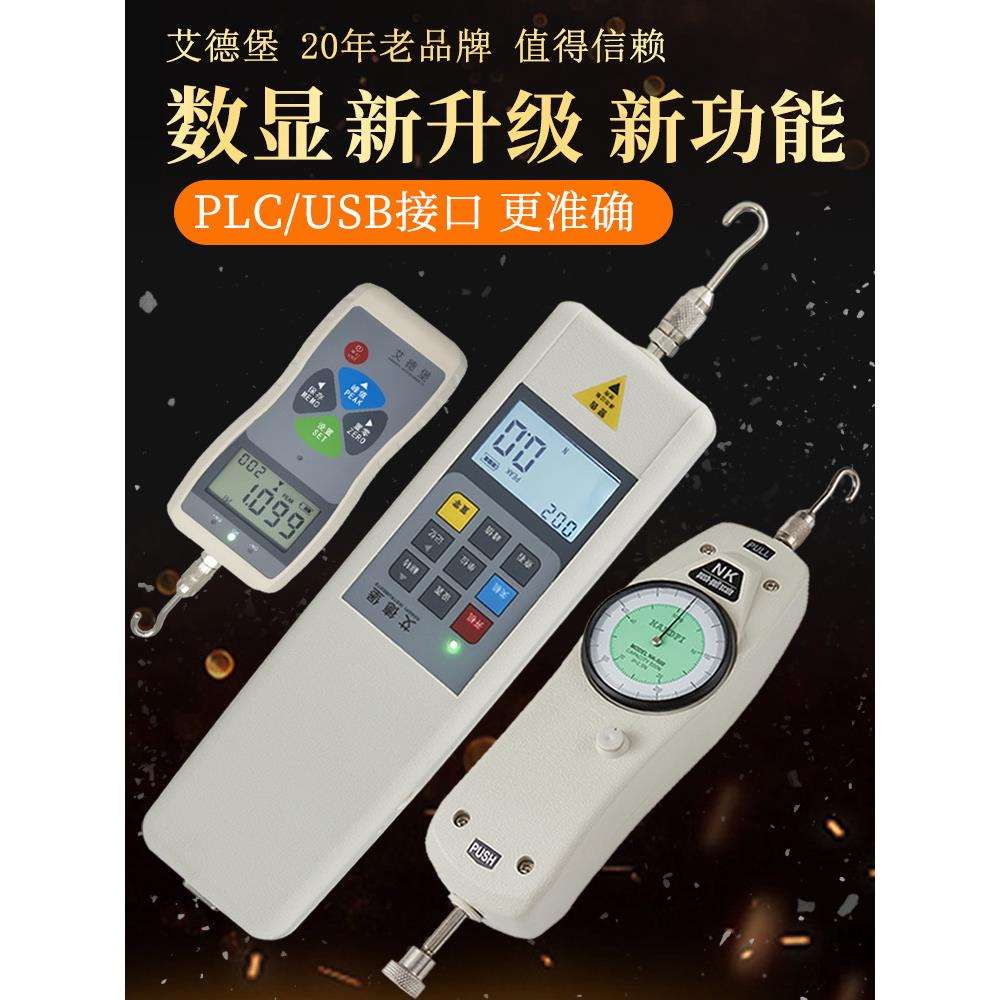艾德堡数显推拉力计HP-10/20/50/100/500N测力器弹簧拉压力实验机