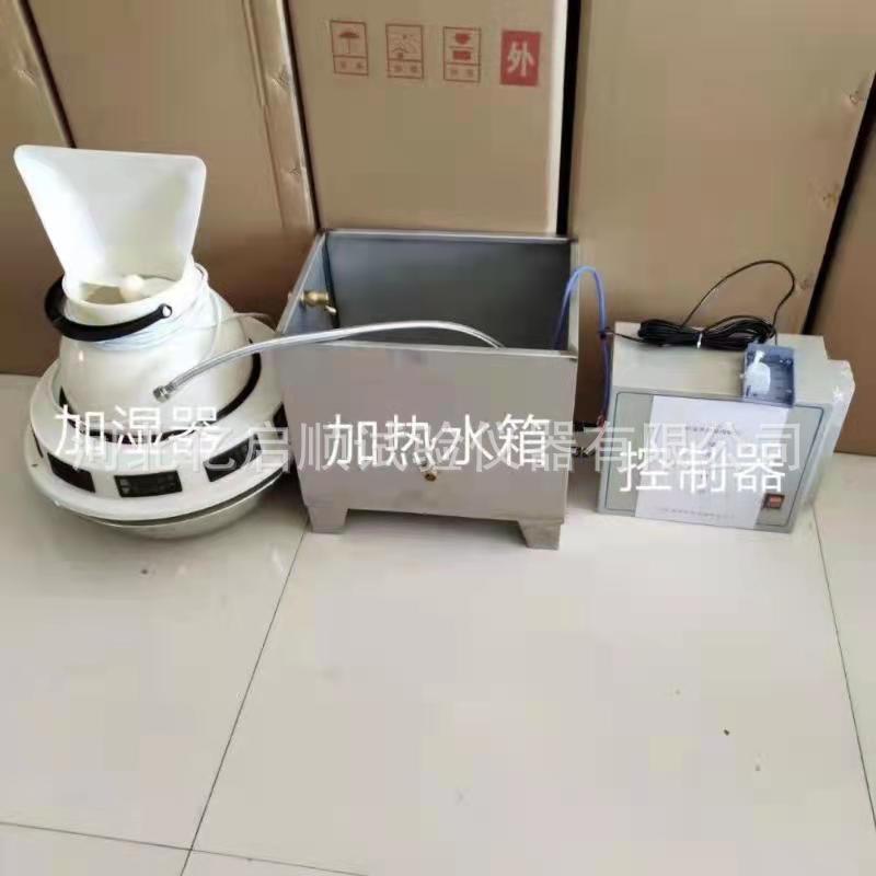 厂家挂盆式混凝土养护室三件套负离子加湿器养护室三件套