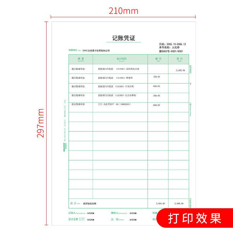 用友KPJ105凭证纸A4大小竖版会计凭证打印纸金额记账凭证