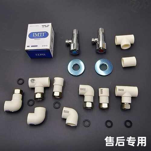 IMTI盾款热水器售后角阀活接弯头三通直接阀门开关ppr水管双色管