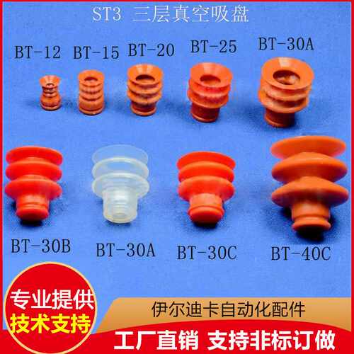 STAR星塔真空吸盘机械手配件三层真空吸盘BT12/15/20/25/30C/40真