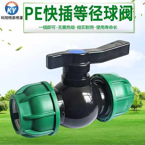 pe管快接球阀开关阀门快速活接水管接头配件大全管件4分6分1寸25