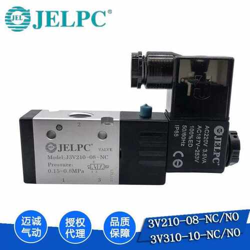 授权 商佳尔灵JELPC电磁阀3V210-08/3V310-10-DC24V二位三通阀