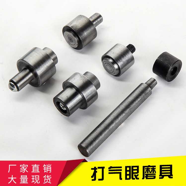 织带打孔打气眼模具鸡眼扣安装手动工具手工磨具手压机模具图片