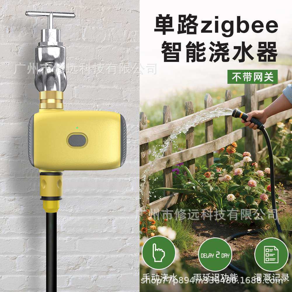 跨境新品智能浇花定时控制器单路zigbee网关花园草地自动浇水器