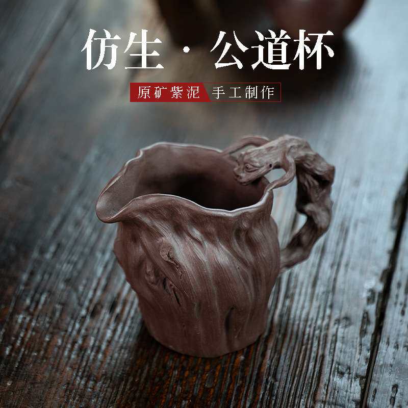 宜兴紫砂公道杯手工仿生器树桩带把貔貅树皮纹理茶海分茶器茶具批