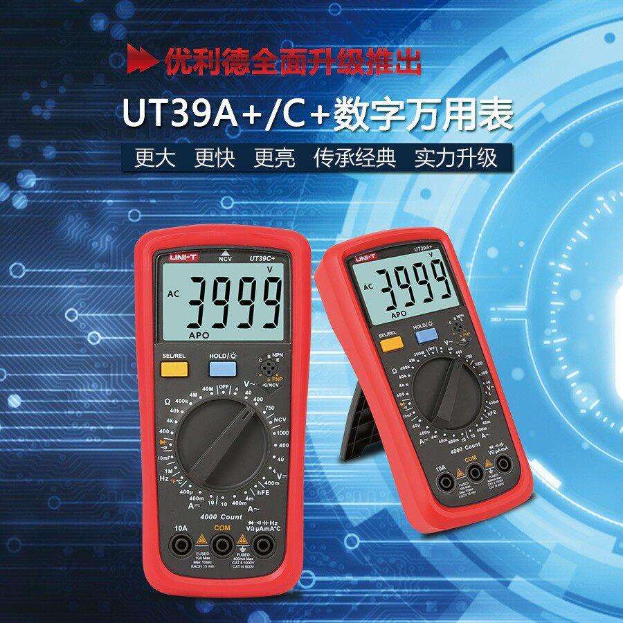 优利德 UT39A+万用表数字精度数显测电容多功能防烧电工万用表图片