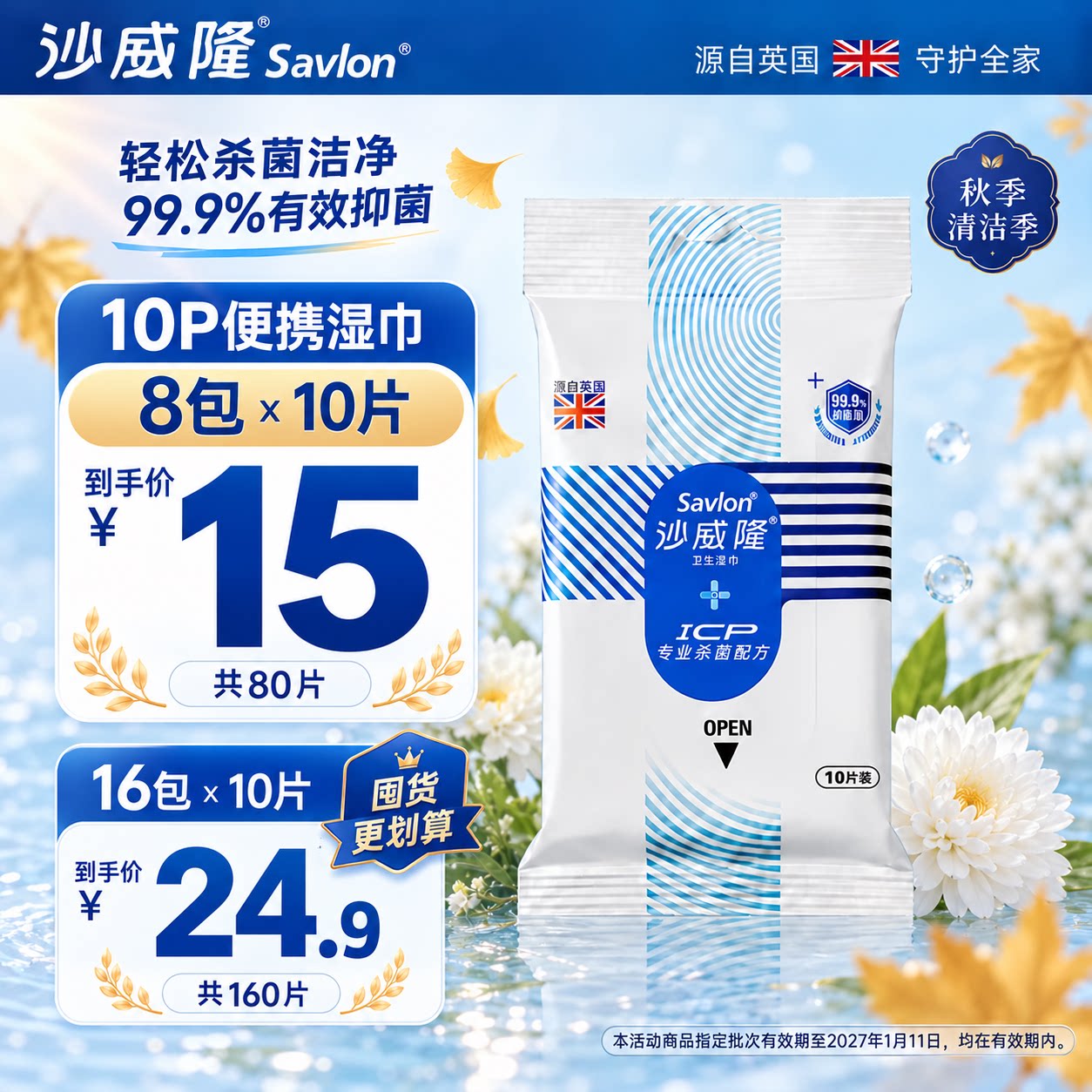 沙威隆抗菌杀菌湿纸巾手口可用便携小包消毒湿巾10抽