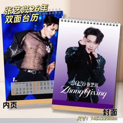 张艺兴2026年台历日历跨年大花轿周边高清照片桌面摆件实用礼物
