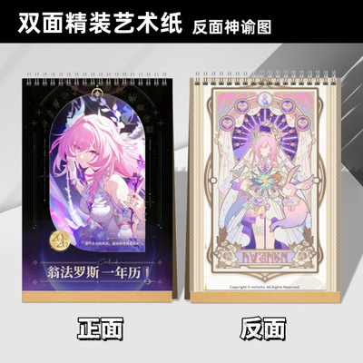 翁法罗斯日历黄金裔一精装年历台历星穹铁道周边礼物收藏纪念