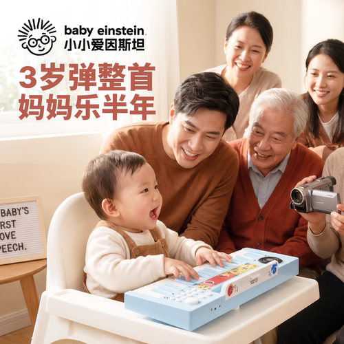 BBE追光宝宝弹奏电子琴启蒙益智