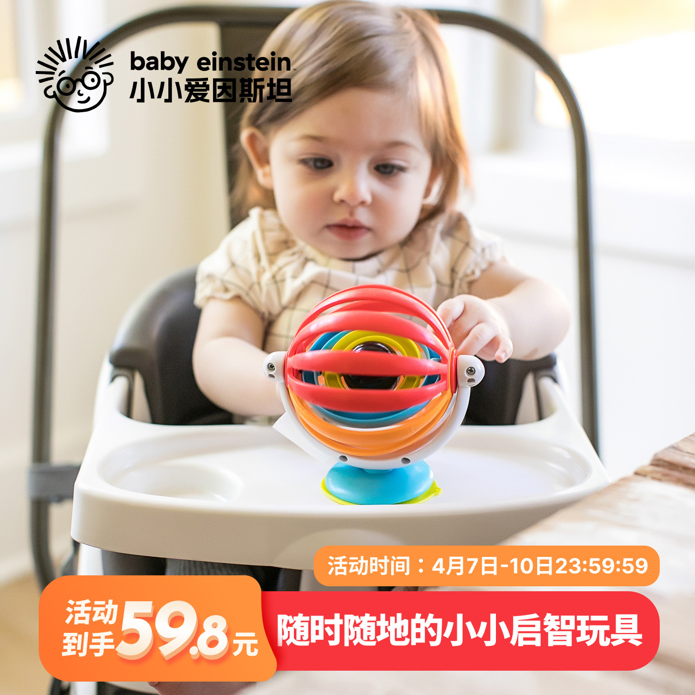 美国小小爱因斯坦旋转吸盘球儿童益智玩具启蒙早教婴儿转转球摇铃