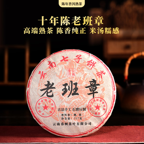 2015年老班章普洱熟茶357g