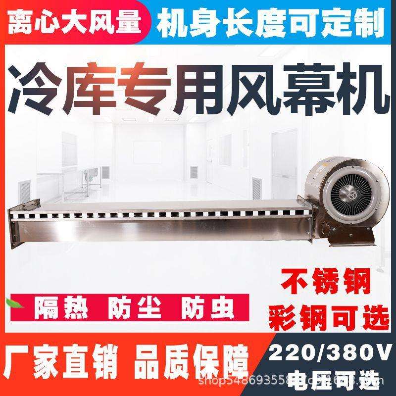 冷库专用风幕机商用离心式风帘机不锈钢防蚊虫隔热工业空气幕门头