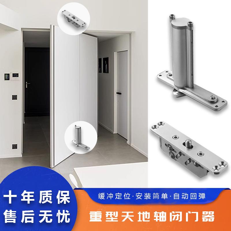 天地轴合页隐形铰链自动回弹定位闭门器上下旋转偏轴门五金配件