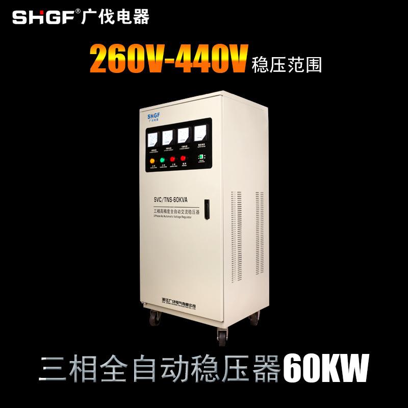 广伐稳压器三相380v交流全自动工业机床电机电源大功率稳压器60kw