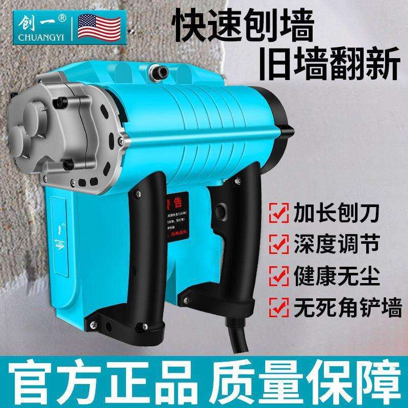 创一墙机机电墙皮动铲神器无尘死角墙面机铲工具腻子铲墙翻新电动