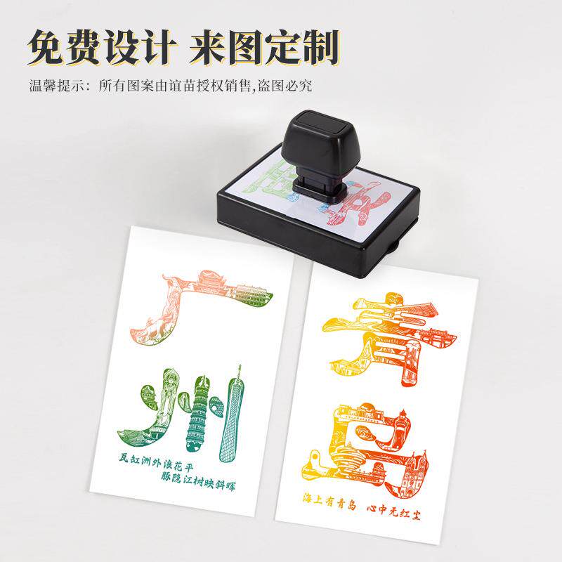 漆扇印章景区城市地名字绘印章打卡彩色渐变印章图案地标建筑套色
