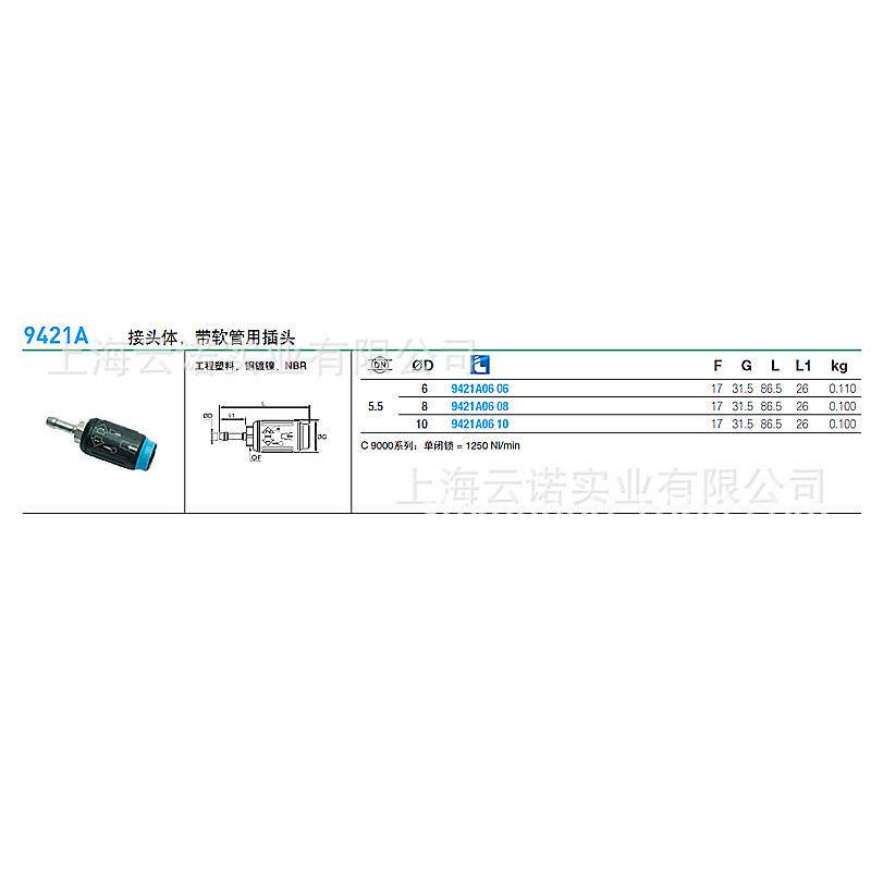 法国原装Legris乐可利9421A06 06/06 08/06 10带软管用插头接头体