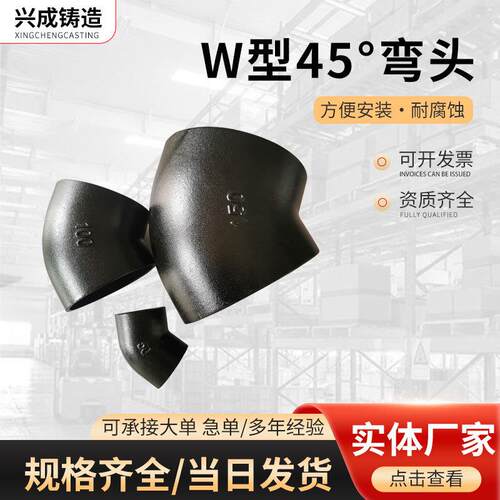 W型45度弯头铸铁排水管柔性机制铸铁排水管铸铁管下水排水管管件