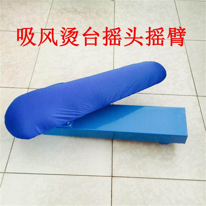 服装厂吸风烫台 摇头摇臂 熨台转臂 垫肩熨台 熨台板 烫头烫臂