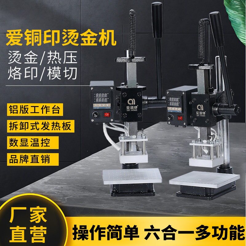 小型台式烫标机多功能烫金烫压机手动烫印机PU皮木头压标烙印机