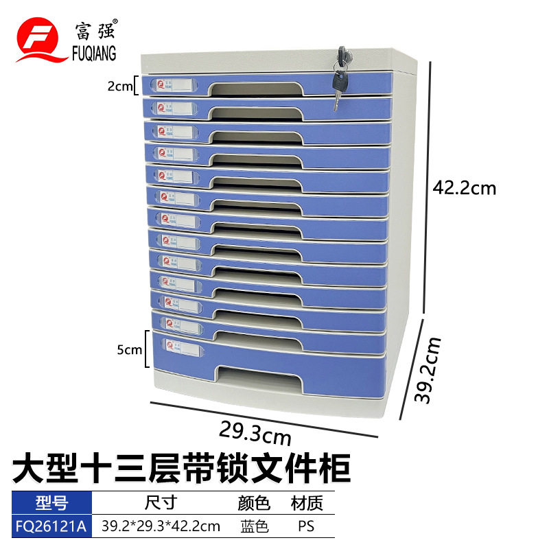 富强商用桌面带锁A4抽屉文件柜