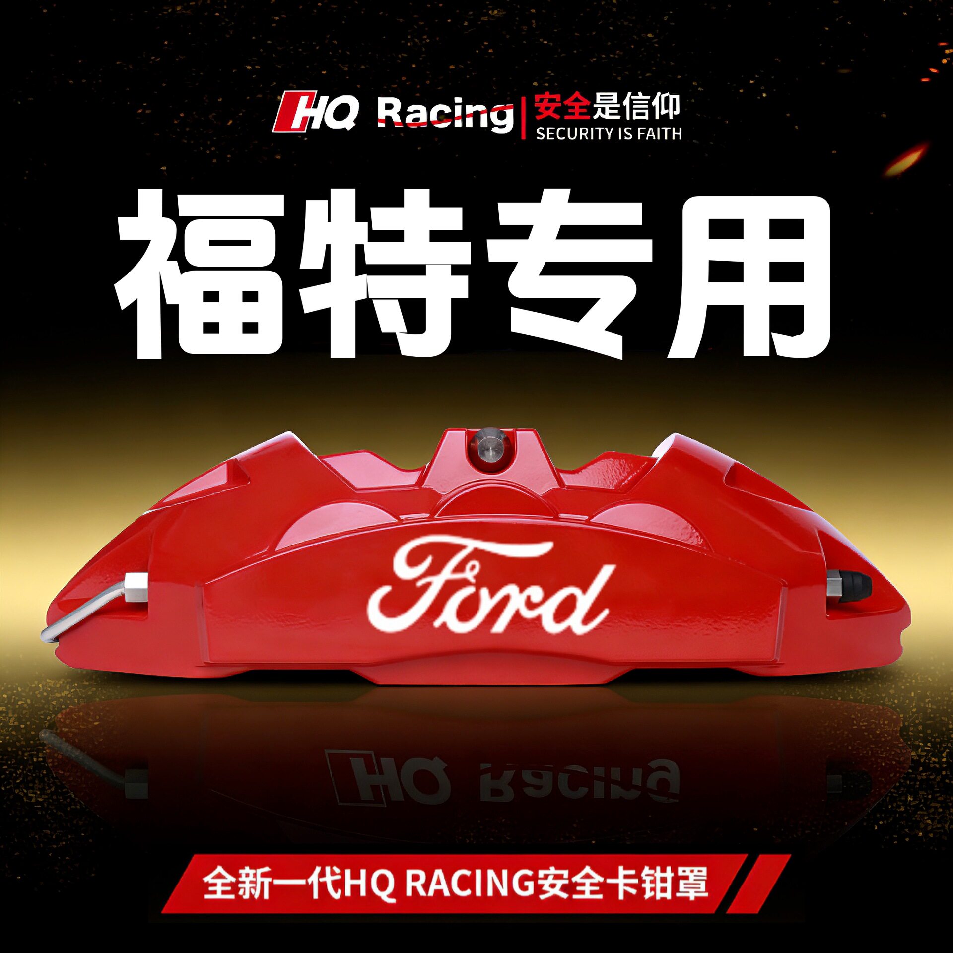 福特蒙迪欧/福克斯/锐界L/探险者专用铝合金刹车卡钳罩套改装哨庆
