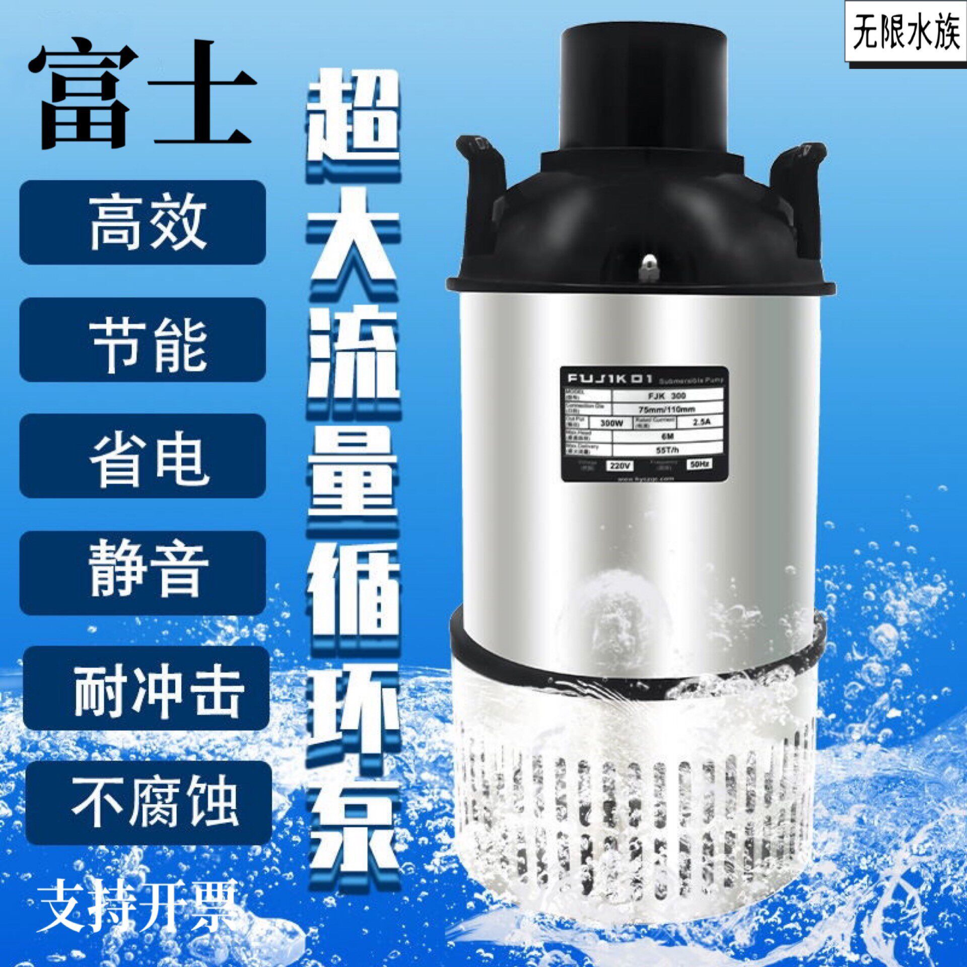 富士大流量水族鱼池潜水泵锦鲤鱼池喷泉节能假山抽水过滤循环泵