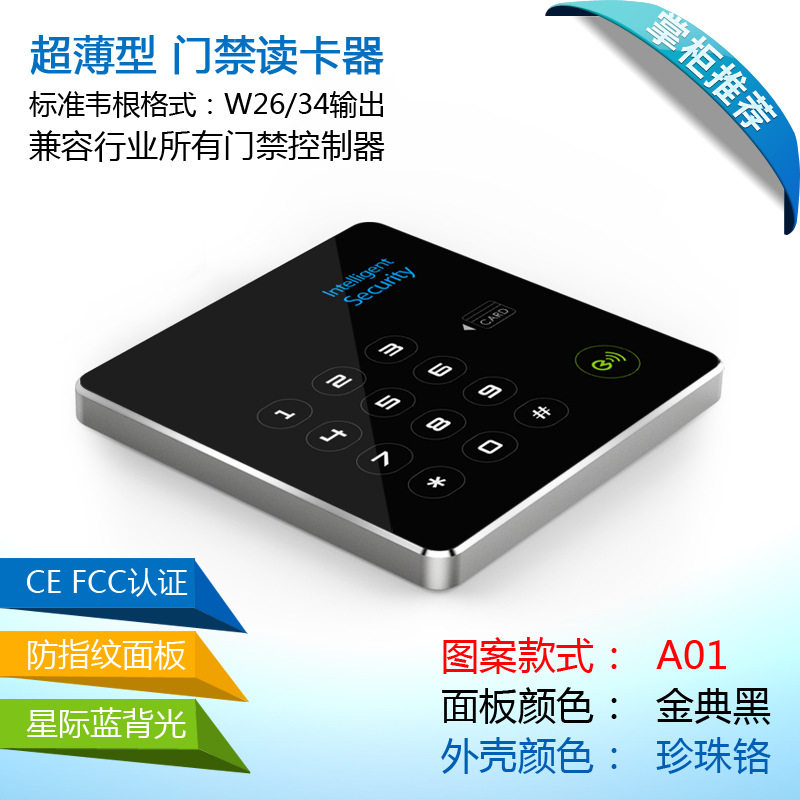防止手机NFC复制高端超薄金属外壳WG26/34门禁IC卡密码读卡器