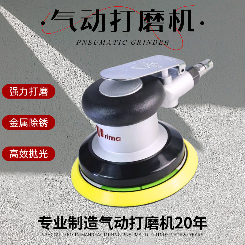 prima气动打磨机5寸6寸风动工具气磨干磨除锈抛光打蜡磨光砂纸机