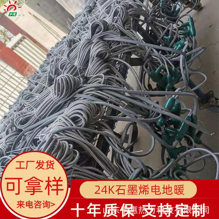家装专用电地暖发热线千惠热力别墅民宿商铺采暖加热线批发