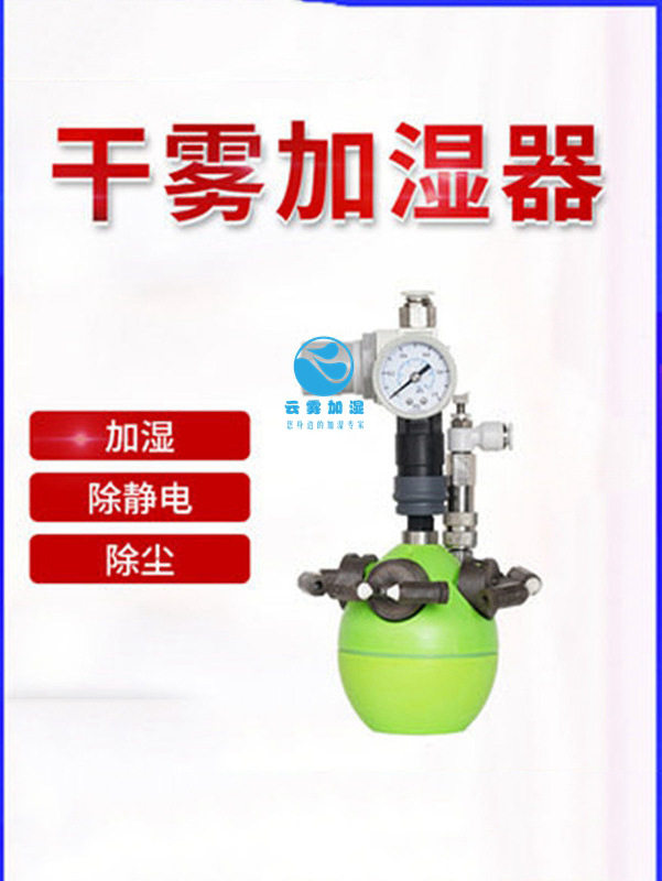 工业加湿器雾汽水混合二流体干雾厂房纺织电子车间加湿降尘除静电