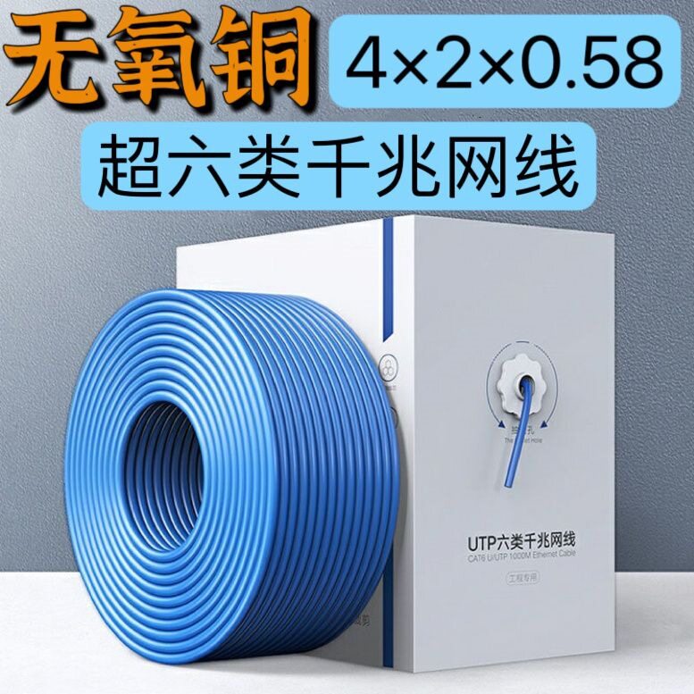 安普超六类网线家用超五类千兆屏蔽网线超五类线整箱