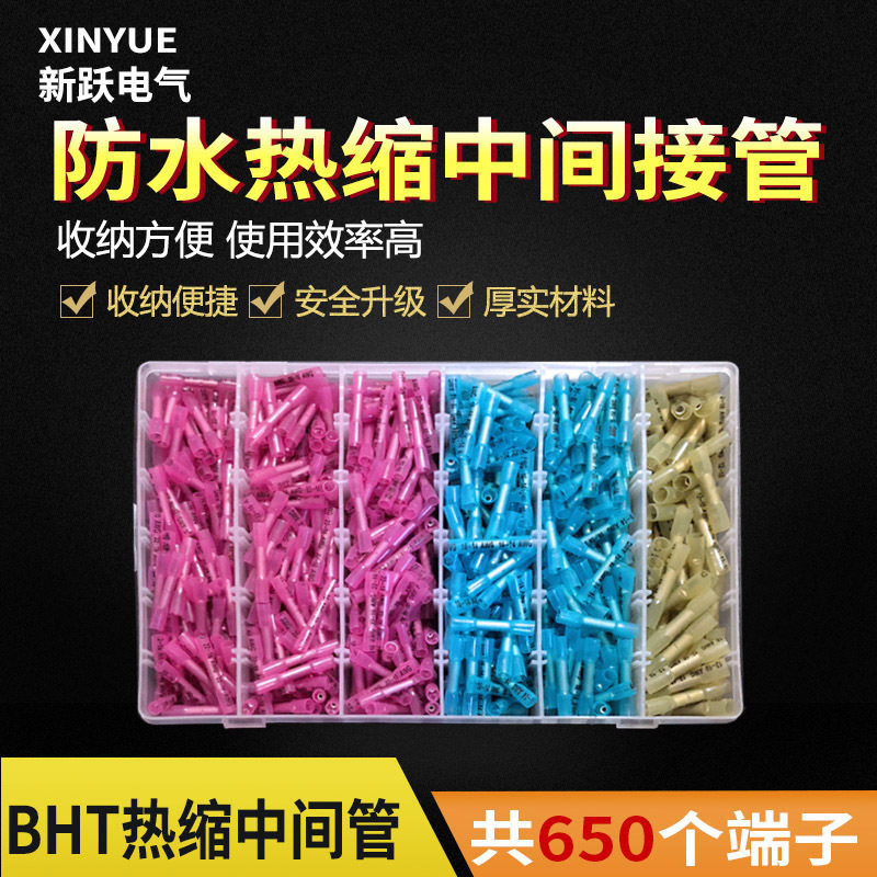 500/600/650PCS防水热缩中接端子热缩绝缘中接管接线端子组合