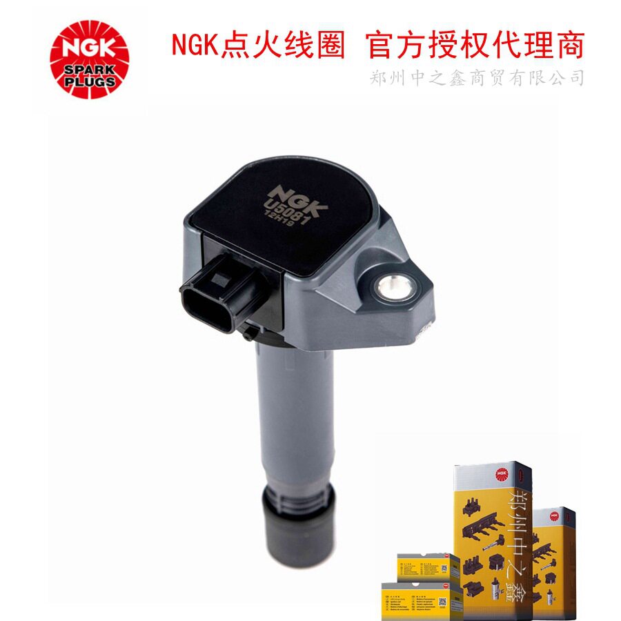U5081【48266】NGK点火线圈适用思域20L