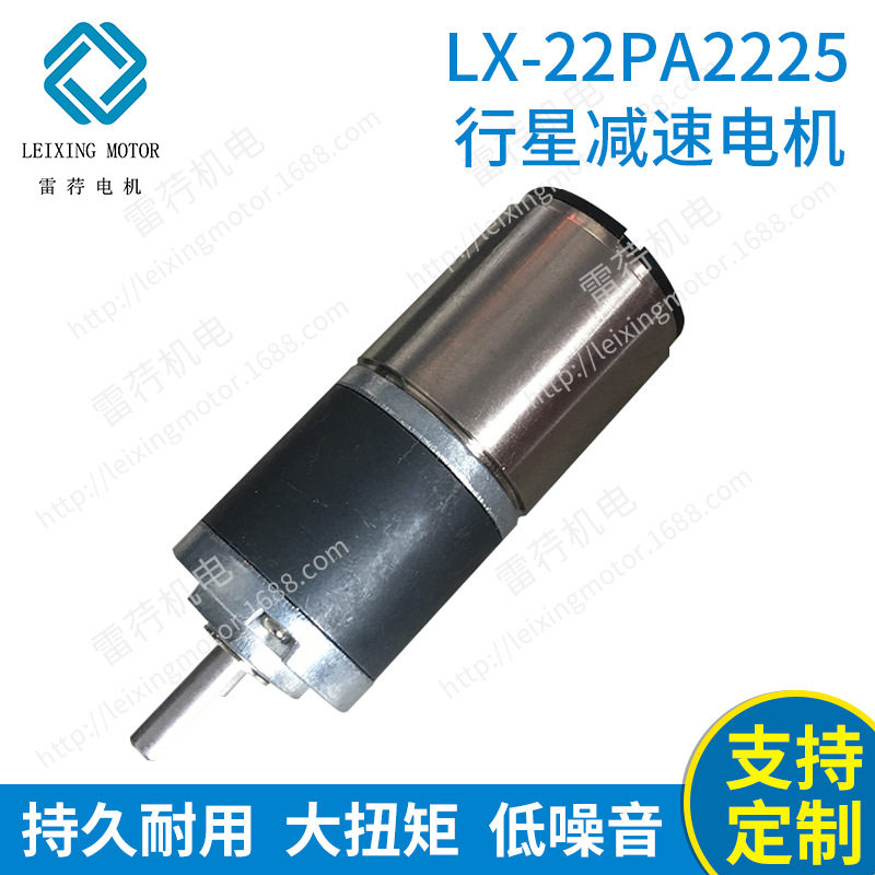 LX-22PA2225行星减速电机22GP行星齿轮减速电机22GA微型调速电机