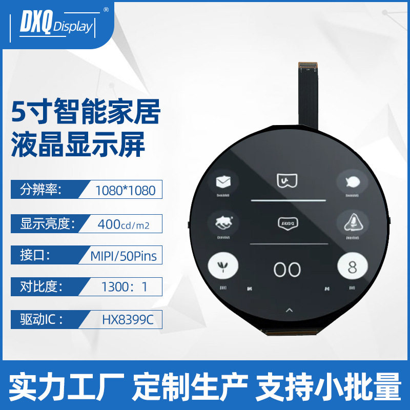 5寸TFT圆屏1080*1080高清液晶屏mipi可配触摸智能家居高清屏