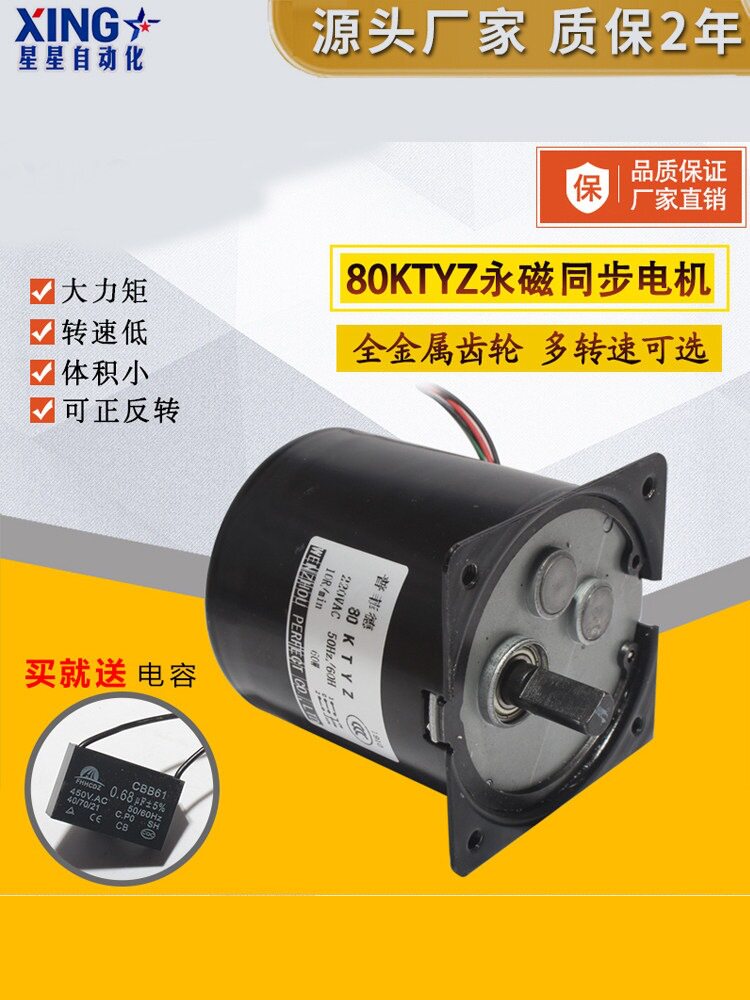 80KTYZ60W220V交流永磁同步电机低速正反电动机金属齿轮减速马达